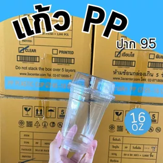 แก้วพลาสติกใส PP 16 ออนซ์ ปาก95 พร้อมฝา ทรงธรรมดา ราคาถูกมาก พร้อมส่ง!