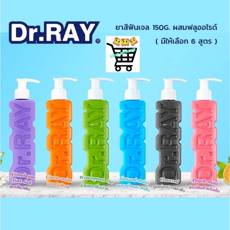 Dr.Ray ยาสีฟันเจลใหญ่ 150 ml ผสมฟลูออไรด์ มี 6 สูตร  ยาสีฟันออร์แกนิกเนื้อเจล (ไม่ต้องผสมน้ำ ) ขนาด 150 กรัม