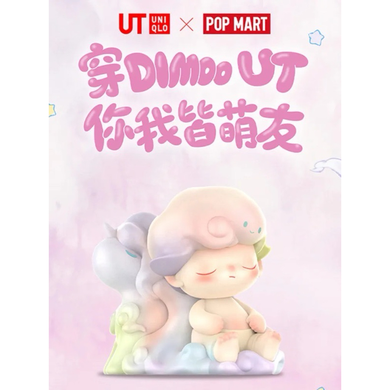 Dimoo x Uniqlo limited 1000 ( พร้อมส่ง )