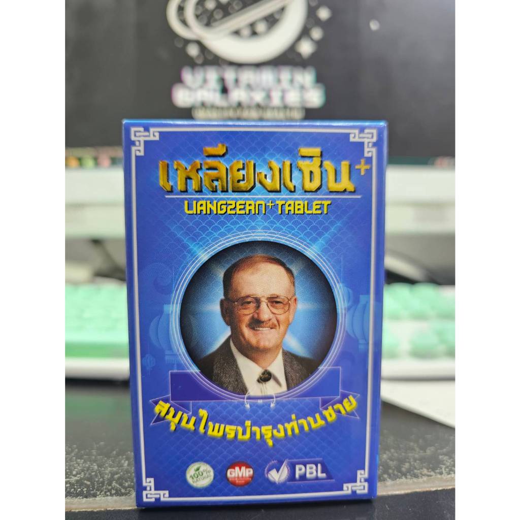 เหลียงเซิน อาหารเสริม บำรุงท่านชาย 1 กล่อง 7เม็ด บำรุงร่างกาย ของแท้ ระวังของหลอกเลียนแบบ