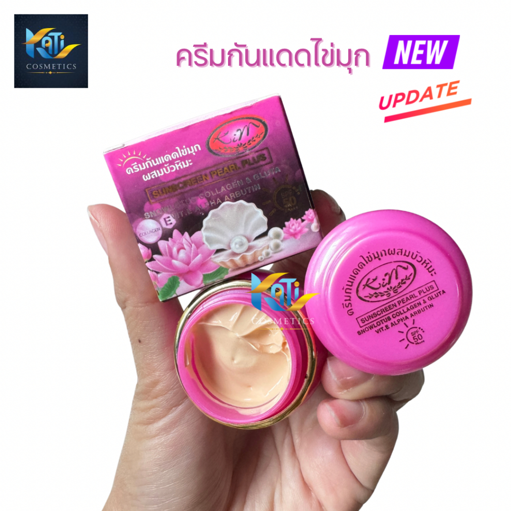 ครีมกันแดด ไข่มุกผสมบัวหิมะ New KIM Sunscreen Pearl and Snow lotus Cream 20 กรัม (K ม่วง)