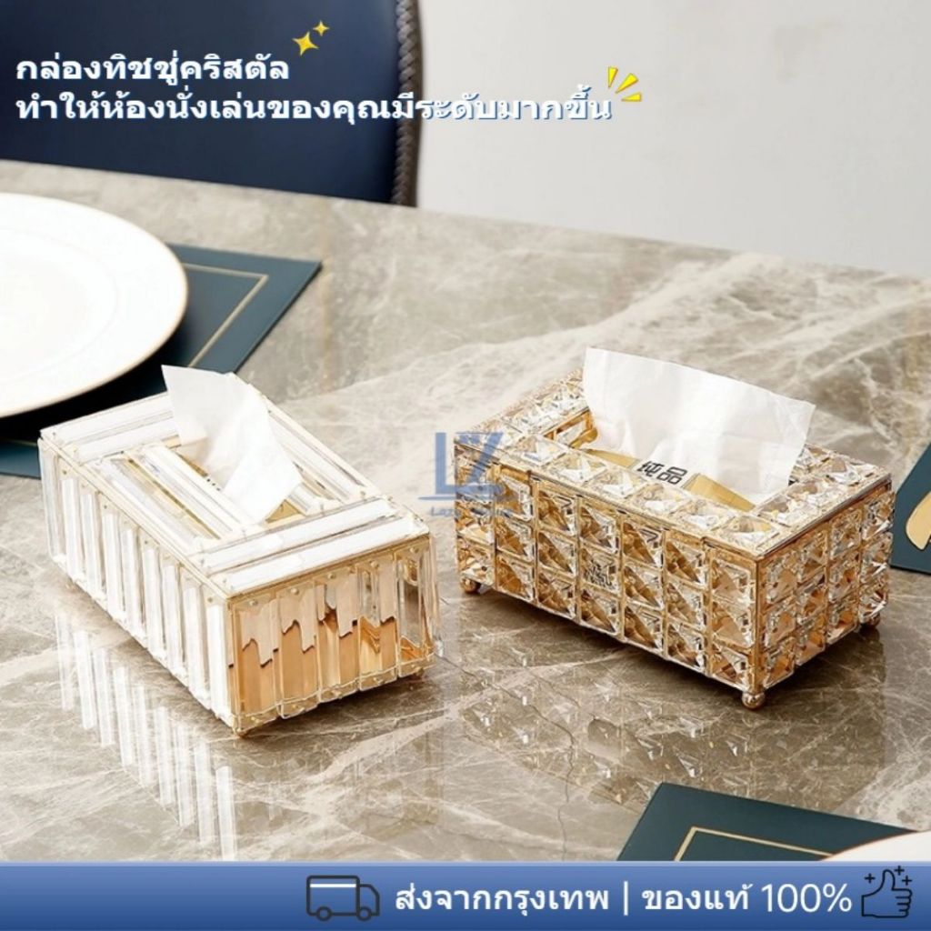 【พร้อมสต็อก|ส่งจากกทม】ห้องนั่งเล่นคริสตัลกล่องกระดาษทิชชูความจุขนาดใหญ่กล่องเก็บกันน้ำและกันฝุ่น