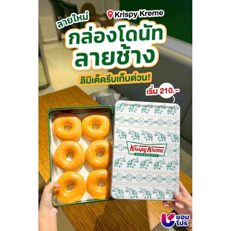 Krispy kream  กล่องเหล็ก