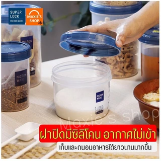 🔥ส่งฟรี🔥 ขวดโหล Super Lock มีสเกล/ช้อนตัก ขวดโหลพลาสติก ขวดโหลกลม ขวดโหลฝาเกลียว MAXIE ขวดโหลสูญญากาศ