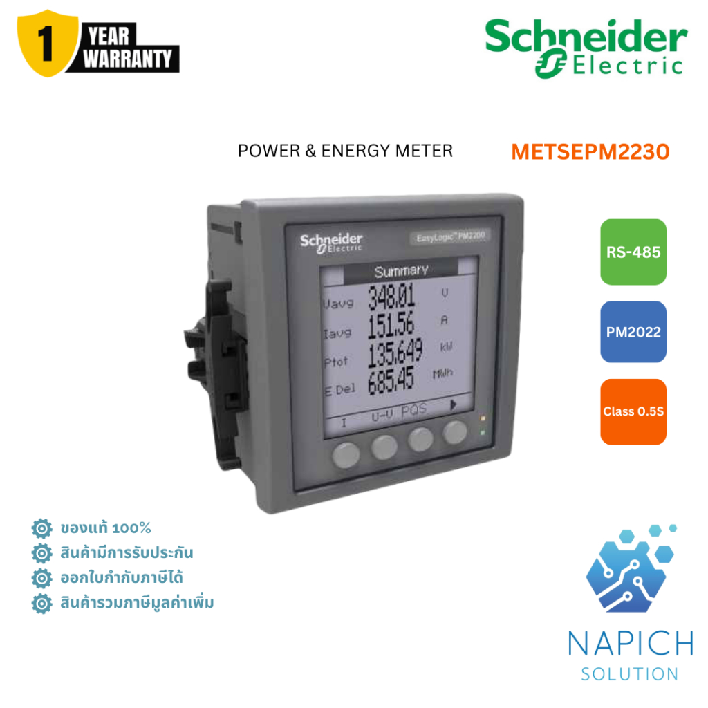 Schneider - METSEPM2230 EasyLogic PM2230 - Power Meter รุ่น PM2230 (Power & Energy meter, up to the 