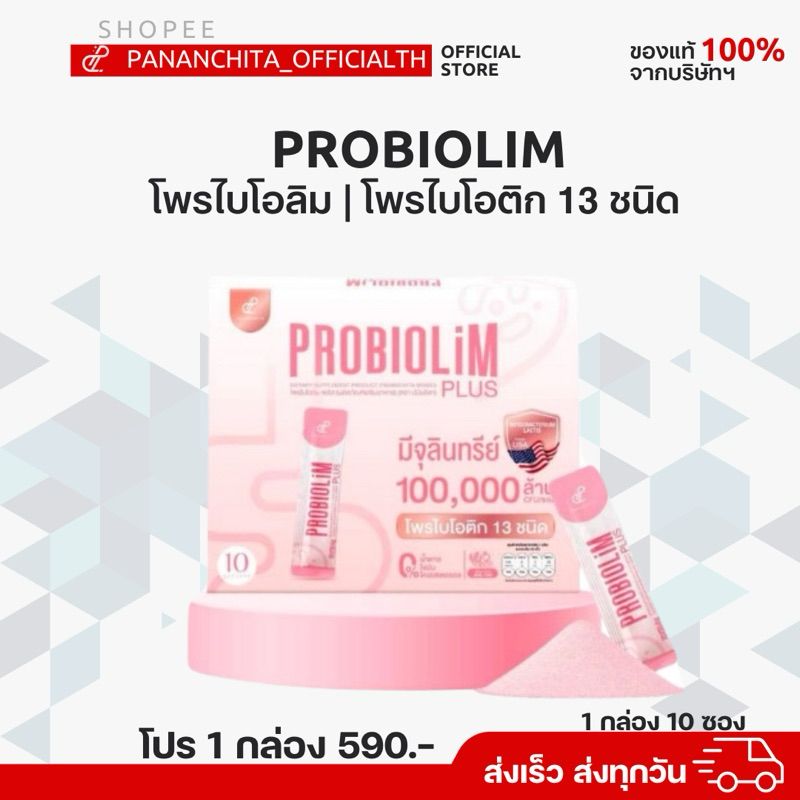 Pananchita PROBIOLiM โพรไบโอลิม 1 กล่อง จุลินทรีย์ผอมโพรไบโอติก