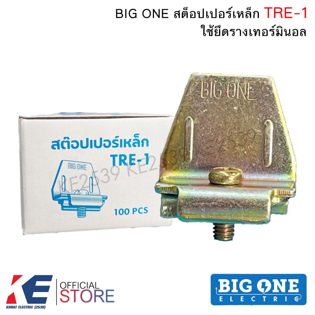 BIG ONE สต็อปเปอร์เหล็ก TRE-1 (ราคา 4, 8 ชิ้น) STOPPER ตัวปิดราง รางเทอร์มินอล สต็อปเปอร์ BIGONE