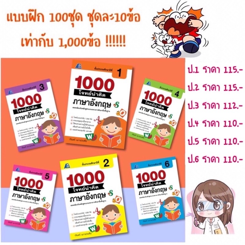1000 โจทย์น่าคิด ภาษาอังกฤษ ป.1-6 #ฟิสิกส์เซ็นเตอร์