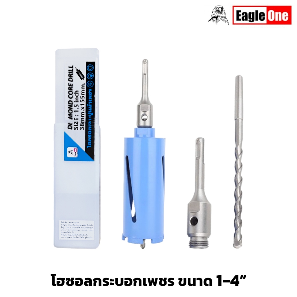 EAGLE ONE โฮซอลกระบอกเพชร โฮซอลเจาะปูน