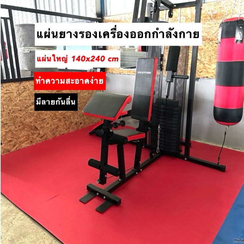 แผ่นยางรองเครื่องออกกำลังกาย รองลู่วิ่ง กันกระแทก ป้องกันการบาดเจ็บ