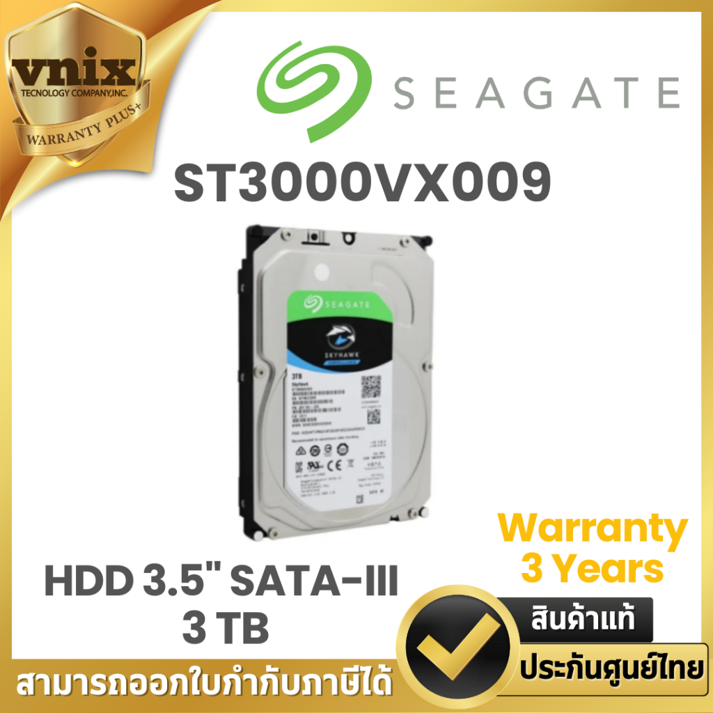 SEAGATE  3 TB 3.5 INCH HDD SATA-III (ฮาร์ดดิสก์ 3.5 นิ้ว) SEAGATE SKYHAWK (ST3000VX009) รับประกัน 3 