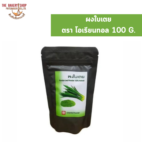 ผงใบเตย ตรา โอเรียนทอล 100 G.