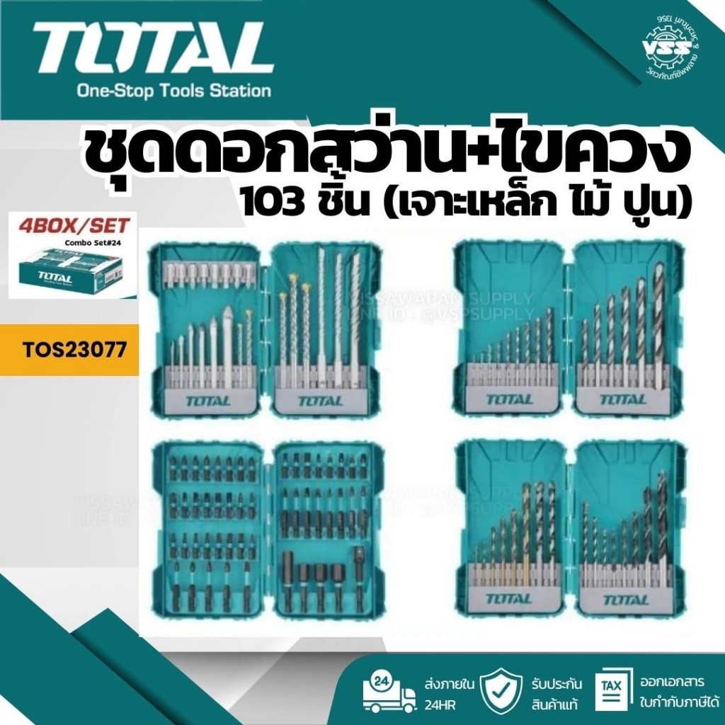 ชุด ดอกสว่าน + ดอกไขควง 103 ชิ้น รุ่น TOS23077 เซ็ทดอก เจาะปูน เจาะไม้ เจาะเหล็ก