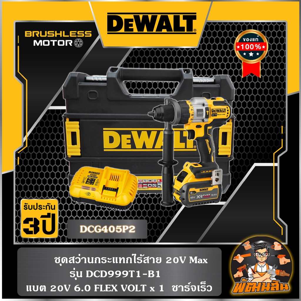 💛Dewalt💛 สว่านกระแทกไร้สาย 20V Max Dewalt รุ่น DCD999T1-B1 (แบต Flexvolt 6.0ah = 1 ก้อน)