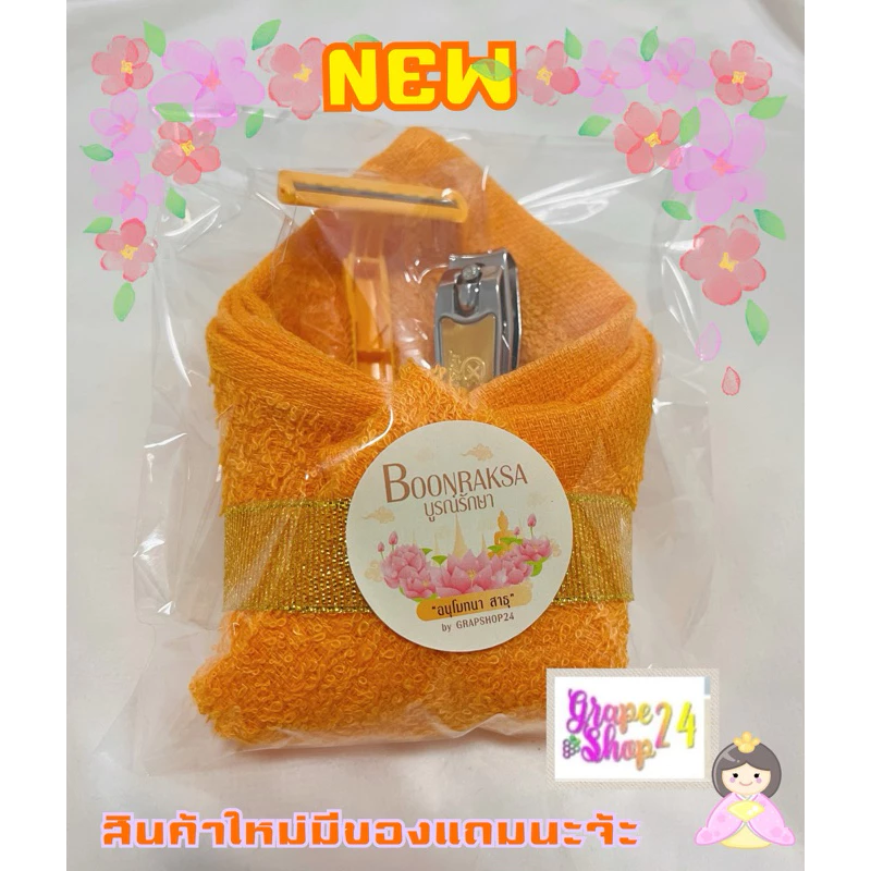 สังฆทานทำบุญ สังฆทานชุดลักขณามหาเสน่ห์ ผ้า11x12นิ้ว แพคเรียบร้อยพร้อมถวาย พร้อมส่งใน🇹🇭