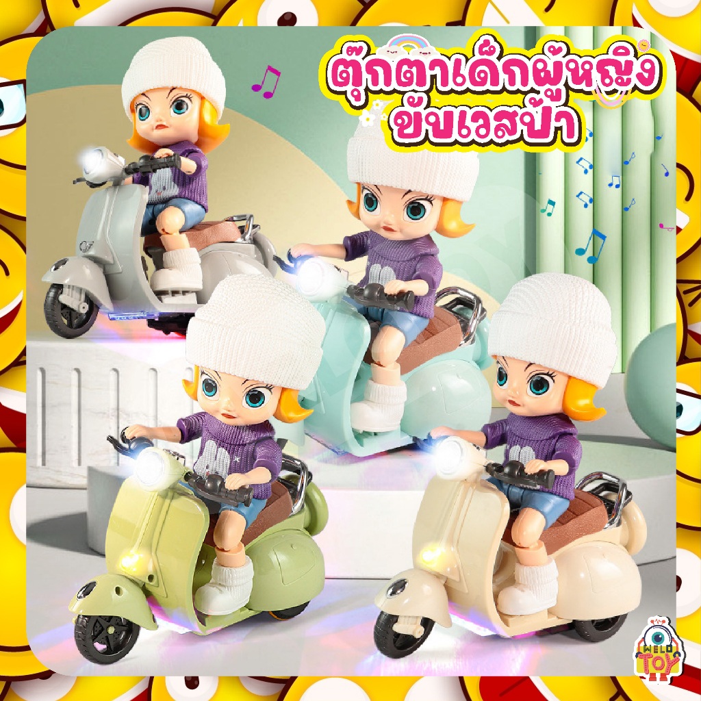 ของเล่นเด็กผู้หญิงขี่เวสป้าคลาสสิก ยกล้อ ชนถอย มีเสียง มีไฟ ยกล้อได้ รหัสLD-165 วิ่งได้ / รหัส523-52 วิ่งไม่ได้