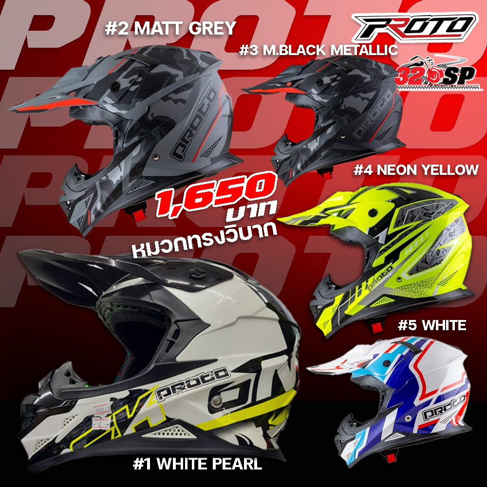 หมวกกันน็อควิบาก PROTO รุ่น XP-22 5 ลายล่าสุด ส่งไว!!! Motocross 320SP!!