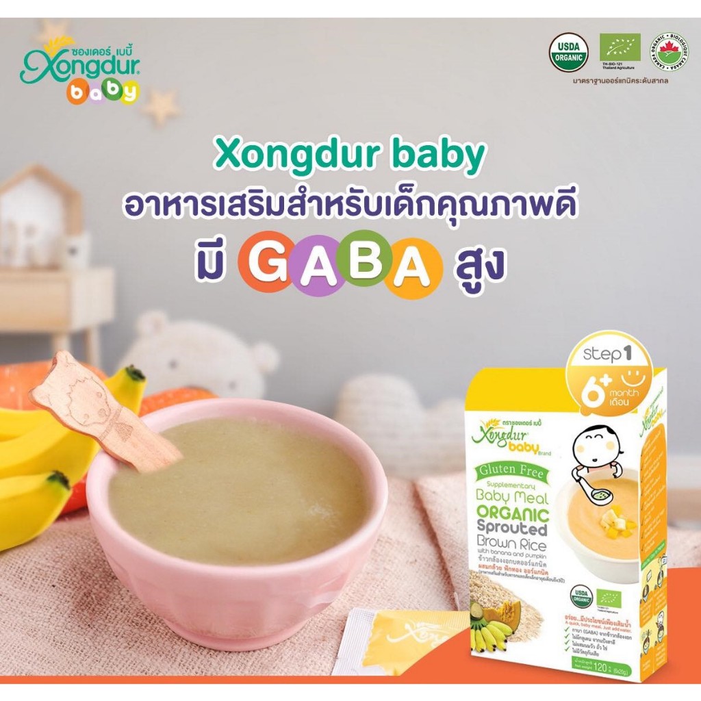 Xongdur Baby(ซองเดอร์เบบี้) อาหารเสริมสำหรับเด็ก 6 เดือนขึ้นไป ข้าวบดเด็ก แพ็ค 6 กล่อง