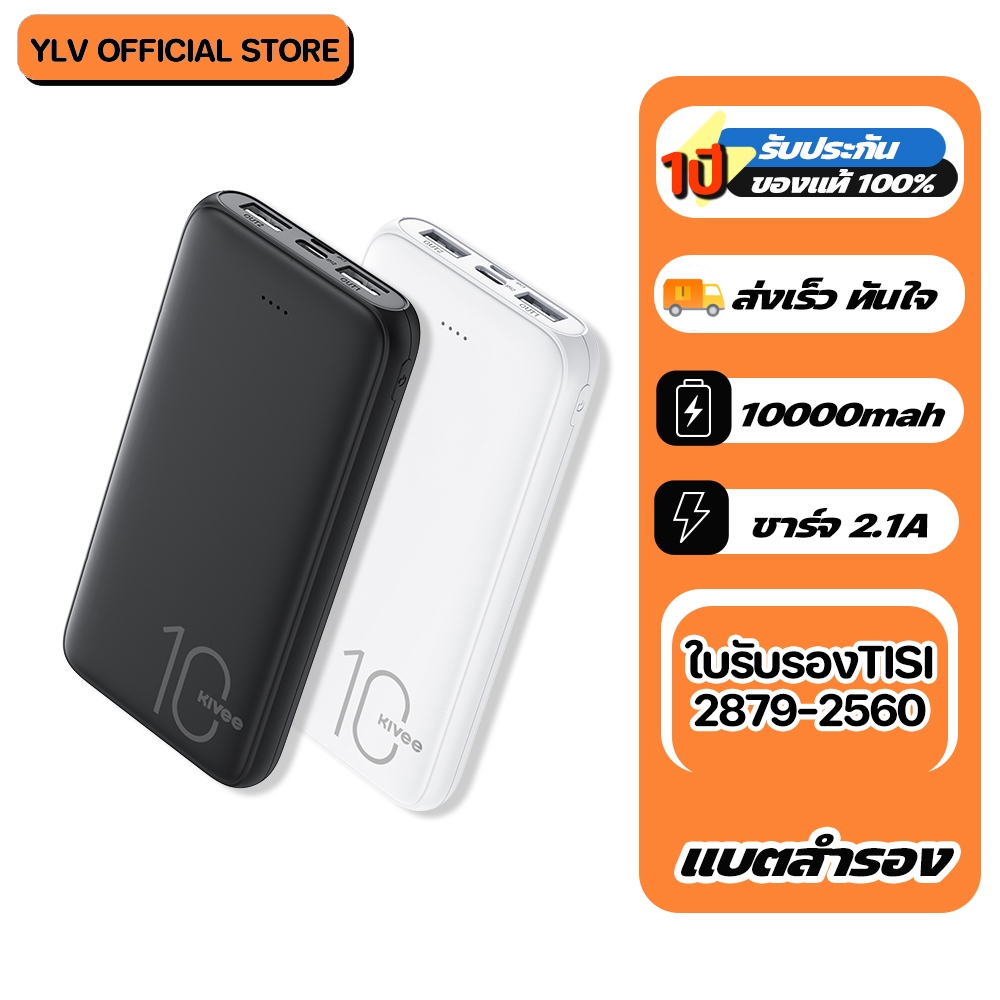 ประกัน 1 ปี YLV 10000mAh Powerbank พาวเวอร์แบงค์ แบตสำรอง เพาเวอร์แบงค์พกพาสะดวก พาวเวอร์แบงค์ของแท้