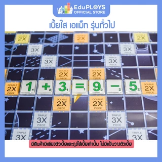 เอแม็ท เบี้ยใส รุ่นทั่วไป A-MATH by EduPloys