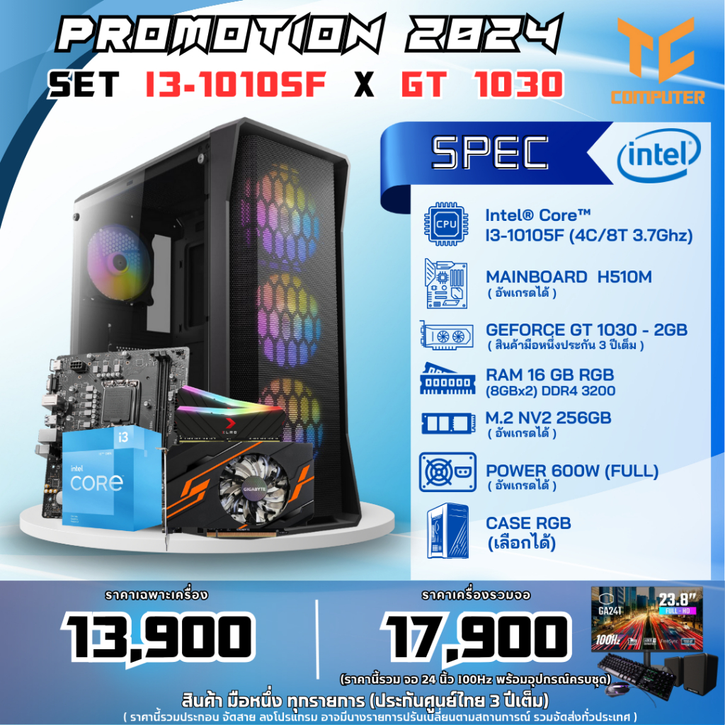 TCCOMSET42 คอมประกอบ INTEL I3-10105F/RAM16/GT 1030 รับประกัน 3 ปี