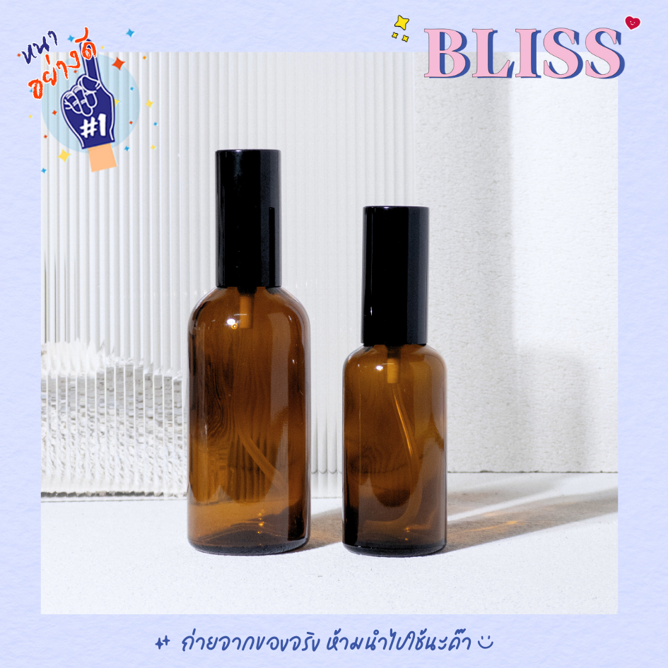 ขวดสเปรย์สีชาใส ขนาด 30 - 50 - 100 ml. แก้วหนา อย่างดี มีฝาครอบพลาสติก BLISS