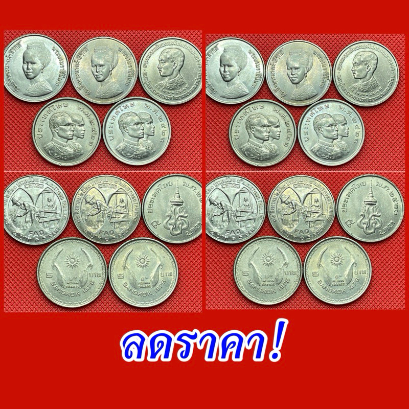 อย่าพลาด โปรร้อน จัดชุด เหรียญที่ระลึก ตามภาพ ราคาแบ่งปัน ทุกรายการ ประกันแท้ หมดแล้วหมดเลย