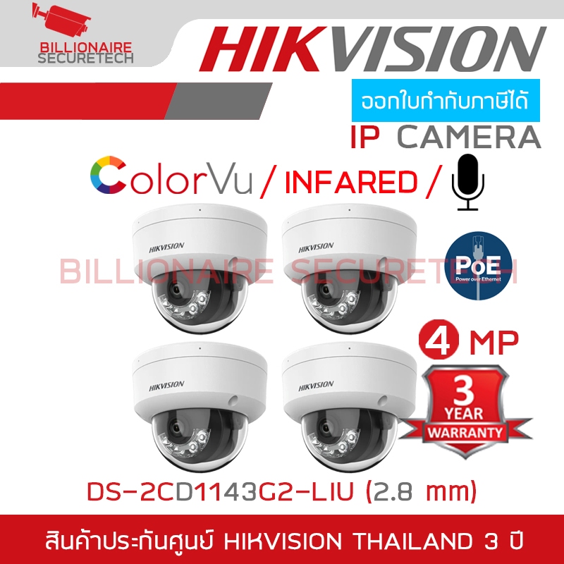 HIKVISION DS-2CD1143G2-LIU (2.8mm.) กล้องวงจรปิดระบบ IP 4 MP PACK 4 ตัว ภาพสี 24ชม. มีไมค์ BY BILLIONAIRE SECURETECH