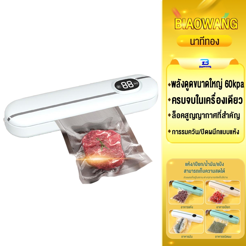 Biaowang Vacuum Sealer 300mm เครื่องซีลสูญญากาศอาหาร พร้อมถุงแวคคั่ม 10 เครื่องซีล 60Kpa พลังดูดที่แข็งแกร่งเป็นพิเศษ