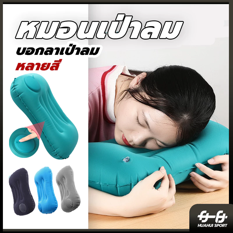 พร้อมส่ง หมอน ขนาดพกพา หมอนเป่าลม น้ำหนักเบา เหมาะสำหรับสำนักงาน แคมป์ปิ้ง การท่องเที่ยว thumbnail 3