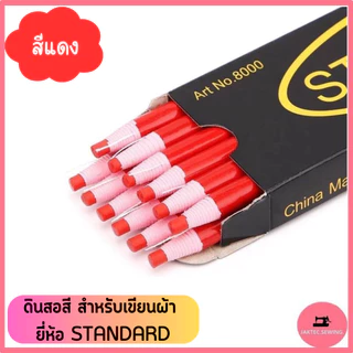 ดินสอสี สำหรับเขียนผ้า ยี่ห้อ:STANDARD มี 6 สี **ราคาต่อ1แท่ง**