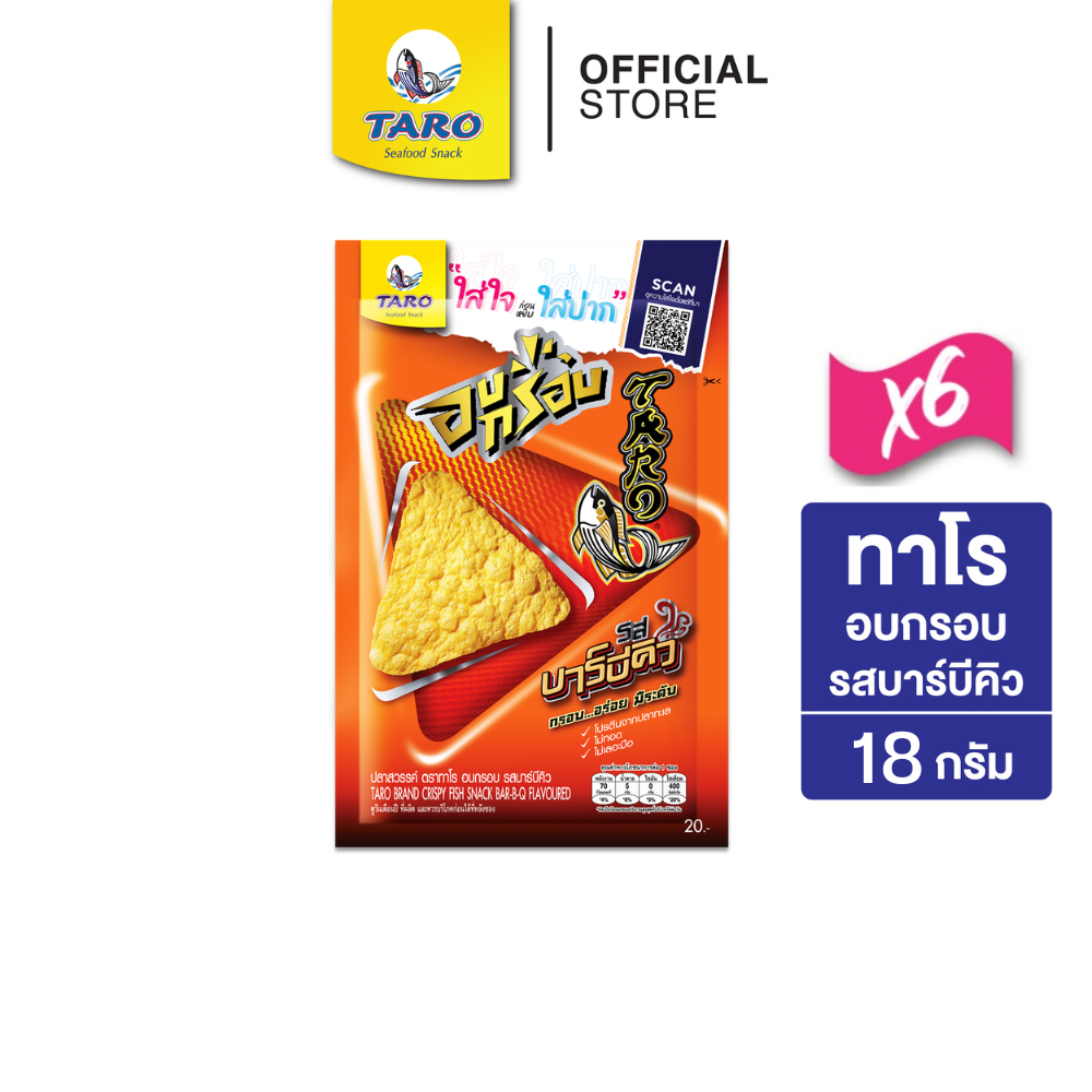 [แพ็ค 6] TARO ทาโร อบกรอบ ขนมปลาสวรรค์ รสบาร์บีคิว 18ก.