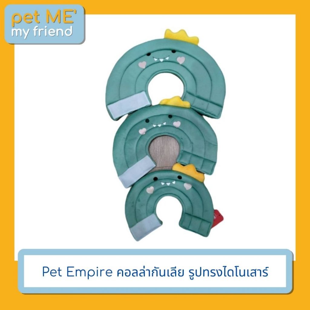 Pet Empire คอลล่ากันเลีย รูปทรงไดโนเสาร์