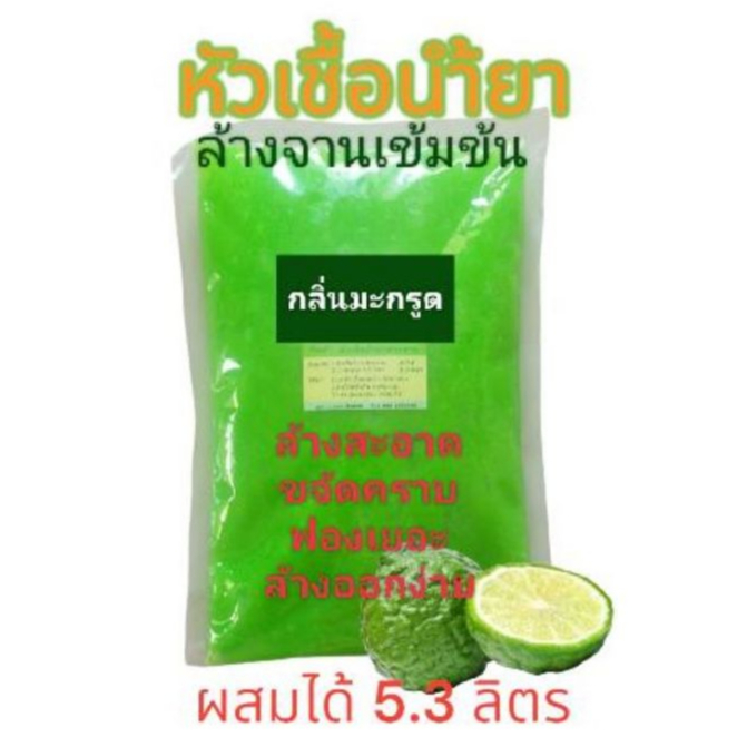 Madale หัวเชื้อน้ำยาล้างจานเข้มข้น ทำได้ 5.3 ลิตร กลิ่นมะกรูด (MG)