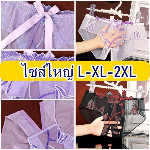 กางเกงในสาวอวบ ไซส์ใหญ่ L-2XL กางเกงในผู้หญิง ผ้าซีทรูปักลายดอกไม้ ระบายอากาศโปร่ง /ร้านไทย ส่งไว//