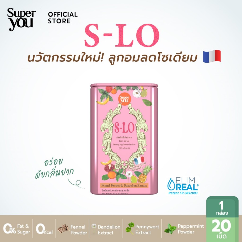 [x1 กล่อง] S-Lo เอสโล - Super You