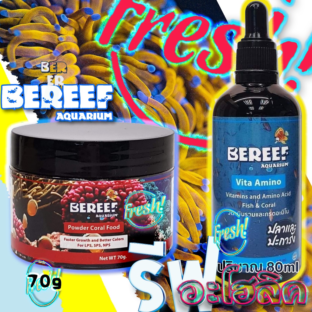 Reef-aholic Bereef Powder Coral Food อาหารปะการังแบบผง และ Amino Acid แบบน้ำ เร่งโต เร่งสี สำหรับ LPS, SPS, NPS กินง่ายย