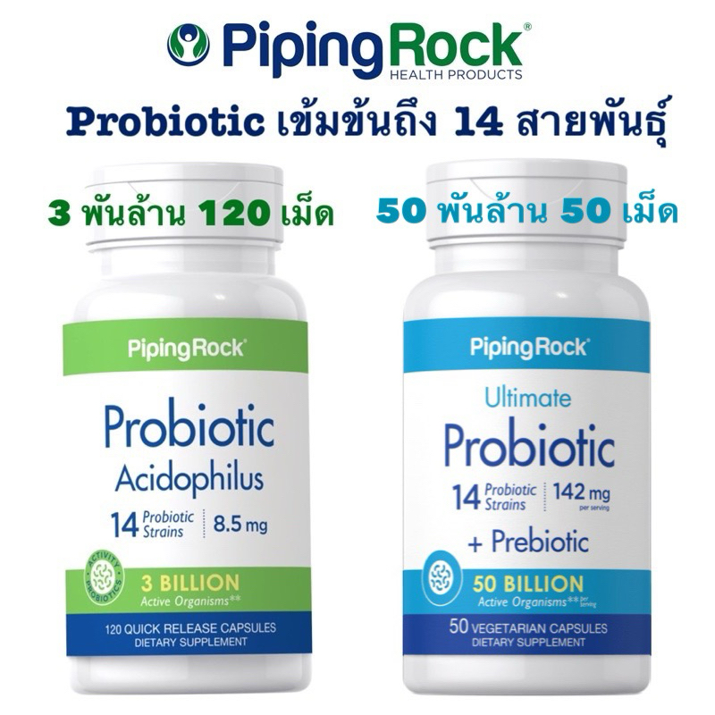 Lot ใหม่ ส่งไว PipingRock Probiotic 14 Strains, 3 & 50 Billion Organisms ปรับสมดุลลำไส้ ท้องผูก ท้องเสีย อาหารไม่ย่อย