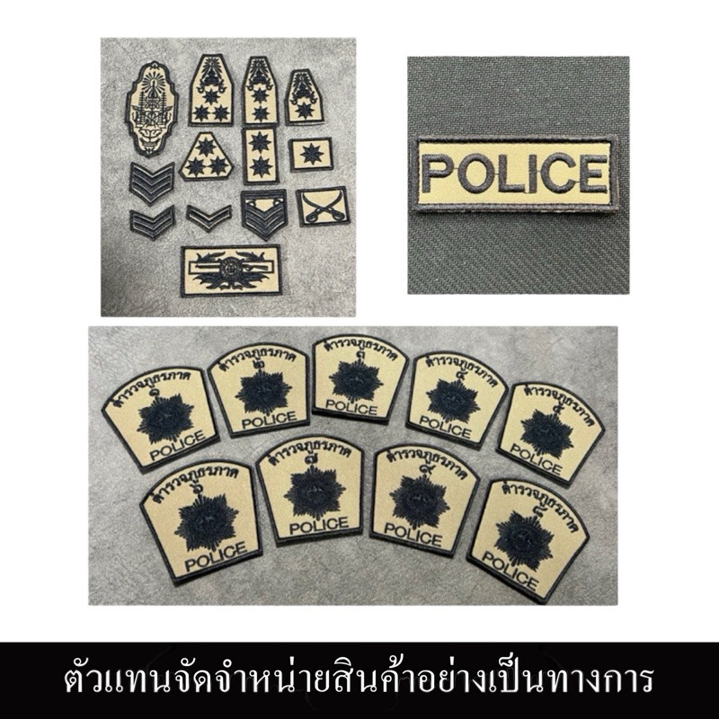 เครื่องหมายผ้า สนว อาร์มผ้าตำรวจภูธรภาค1-9 ตำรวจนครบาล ยศ กนกคอ เครื่องหมายผ้าสี สนว01 ติดชุดสายตรวจแบบใหม่ มีตีนตุ๊กแก