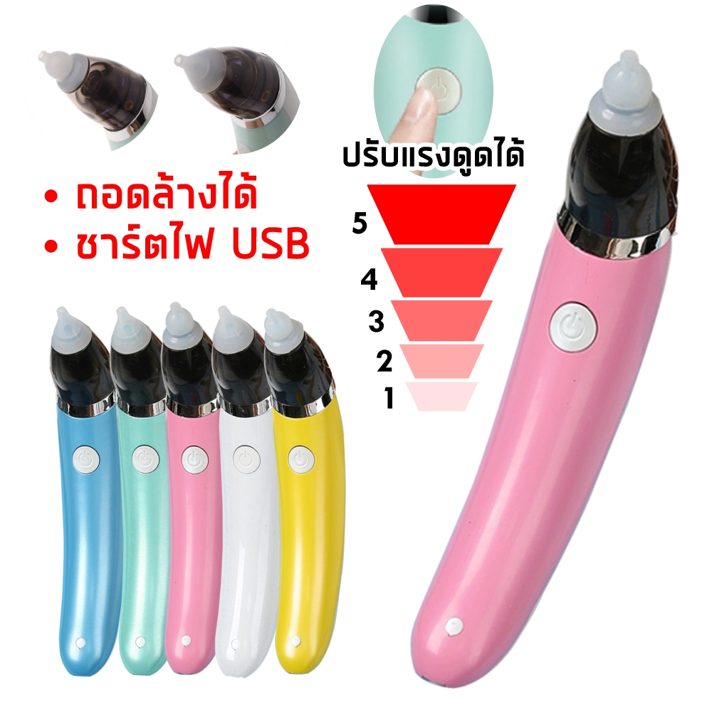 เครื่องดูดน้ำมูกถอดล้างได้ ไม่ทำร้ายเยื่อบุจมูกทารก เครื่องดูดน้ำมูกอัตโนมัติ เครื่องช่วยหายใจเด็กจมูก ที่ดูดน้ำมูกเด็ก