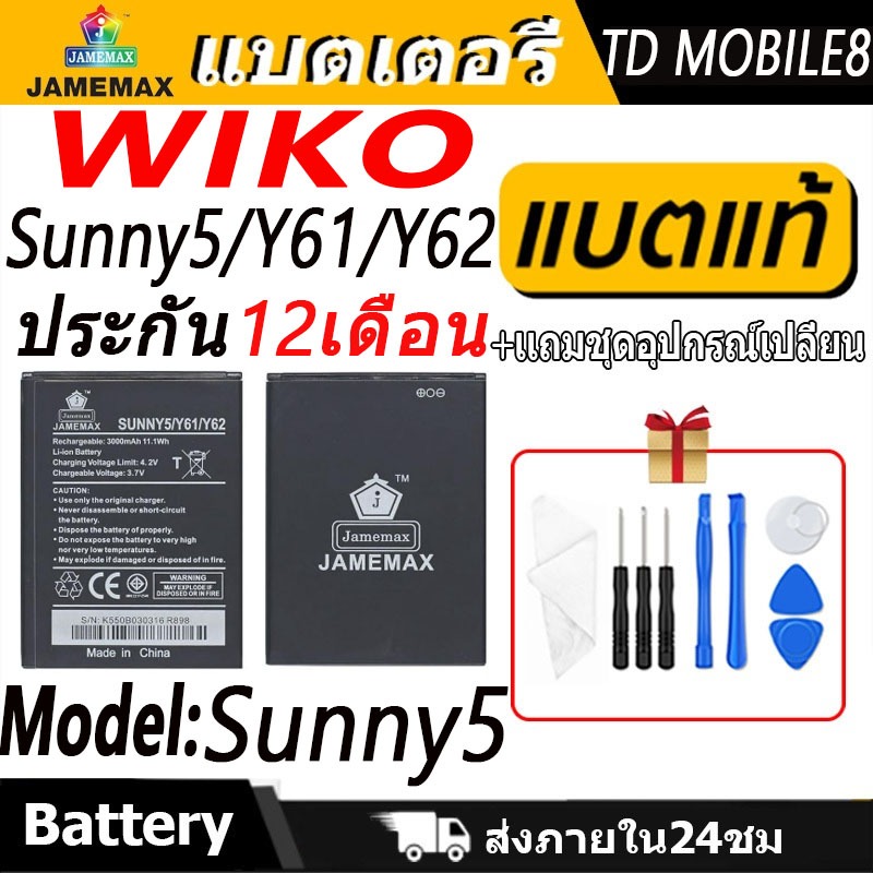 แบตเตอรี่ WIKO Sunny5/Y61/Y62 Battery/Battery JAMEMAX ประกัน 12เดือน