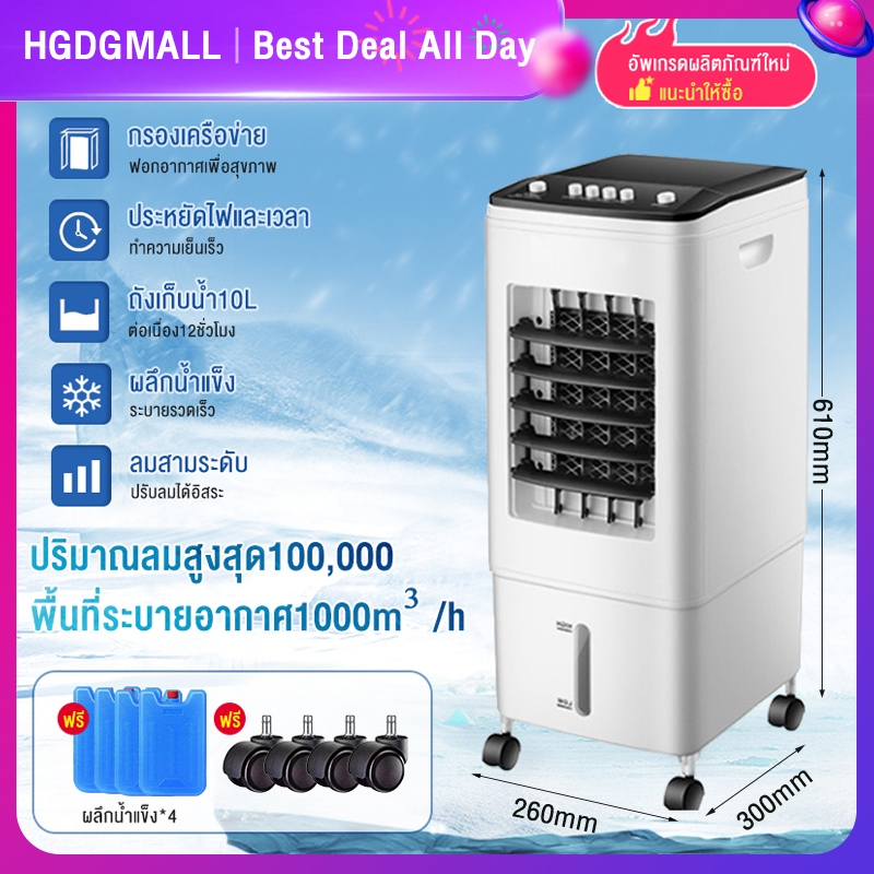 🔥[ลดเพิ่ม30%]พัดลมไอเย็น 3000BTU พัดลมไอน้ำ 10ลิตร ปริมาณอากาศขนาดใหญ่ ระบายความร้อนอย่างมีประสิทธิภ