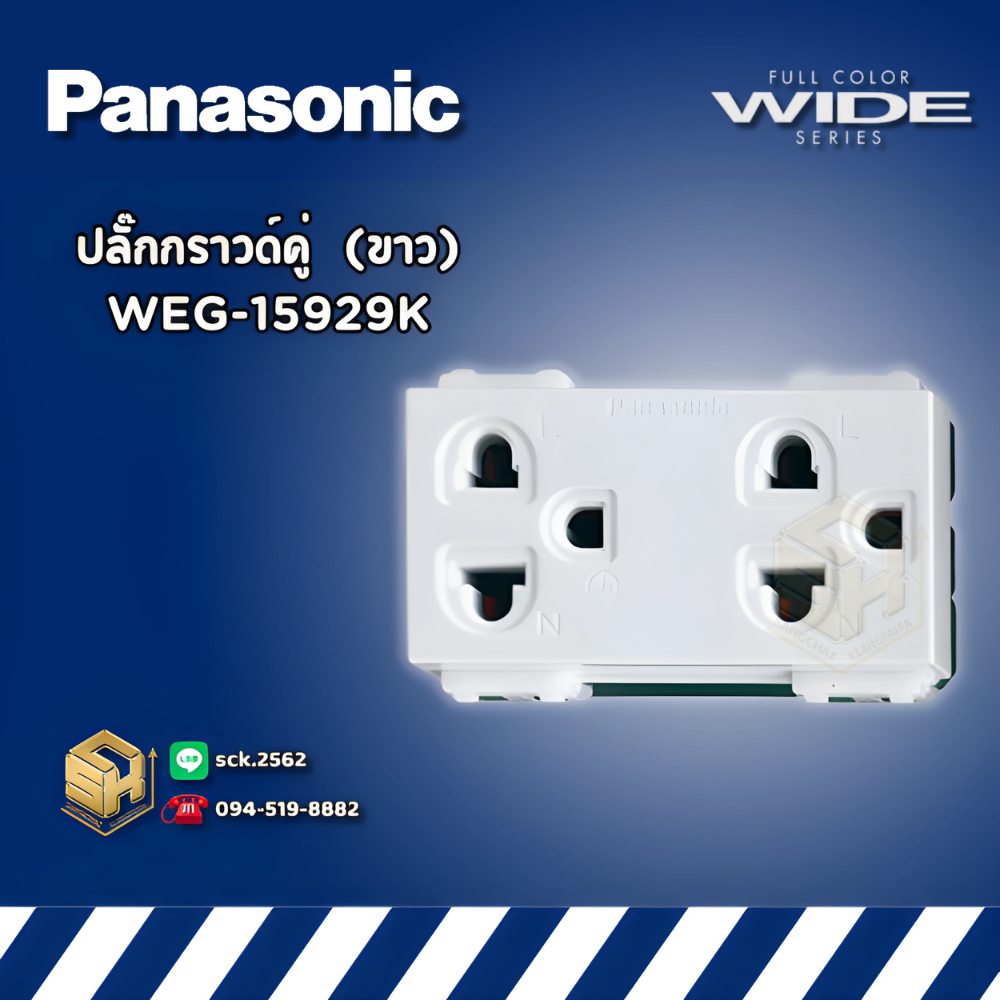 Panasonic WEG-15929 ปลั๊กกราวด์คู่ เต้ารับ 3 ขาคู่ รุ่น Wide-Series, Initio
