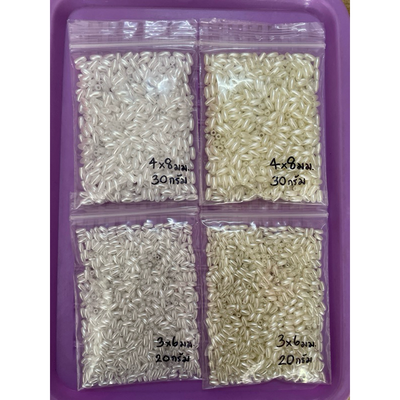 ลูกปัดมุกทรงรีเม็ดข้าวสาร สีครีม สีขาว (ขนาด4*8มิล 30กรัม50บาท),(3*6มิลถุงละ20กรัม 50บาท)