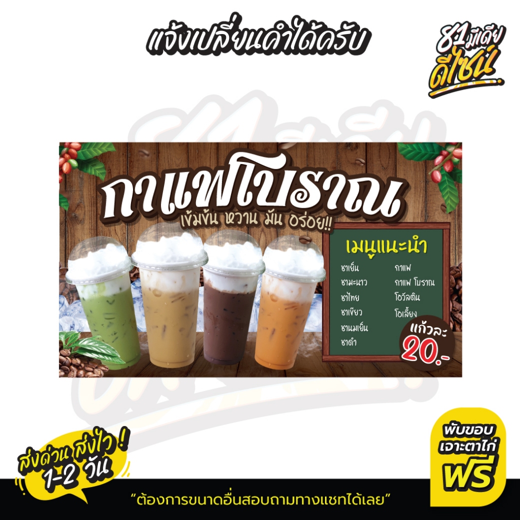 ป้ายไวนิลกาแฟโบราณ ป้ายไวนิลชากาแฟ ป้ายน้ำชง ป้ายไวนิล สีสด คมชัด **ส่งไว**
