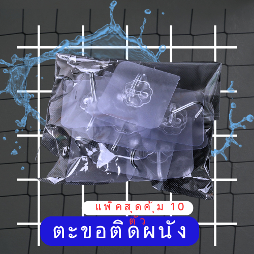 ตะขอติดพื้นผนัง มีกาวในตัว ใช้ติดกระเบื้อง กระจก กำแพง