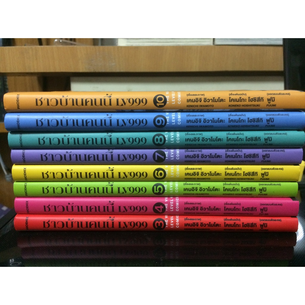ชาวบ้านคนนี้ LV999 , Lv999 No Murabito 8เล่ม หนังสือการ์ตูน Phoenix (เศษ)