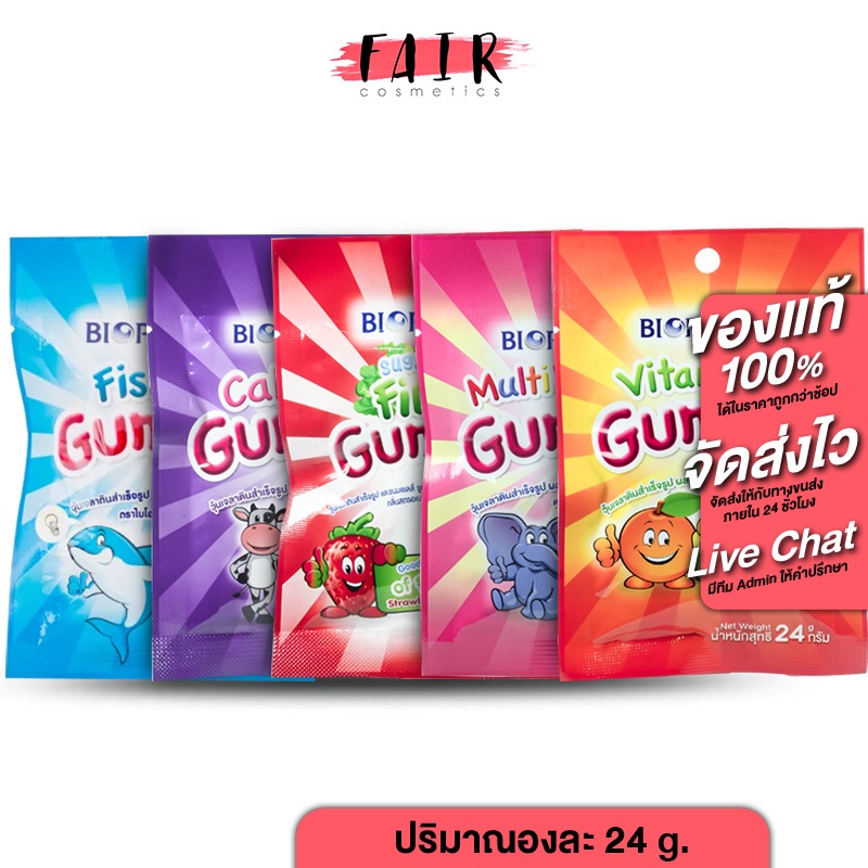 Biopharm Vitamin C/Multivitamin/Calcium/Fish Oil/Fiber Gummy ไบโอฟาร์ม วิตามินซี/มัลติวิตามิน/แคลเซียม/ฟิช ออยล์/ไฟเบอร์