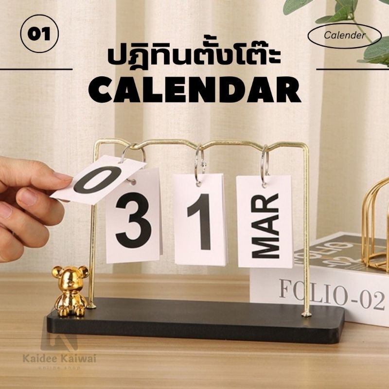 ของขวัญวันเกิด ปฏิทินตั้งโต๊ะแบบแขวน ใช้ซ้ำได้ทุกปี มินิมอล ตัวเลขใหญ่สุด เห็นชัดเจน