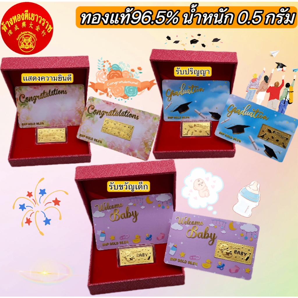 *พร้อมกล่อง*รับขวัญเด็กเเรกเกิด BABY รับปริญญา เเสดงความยินดี ทองคำแผ่นแท้ 96.5% น้ำหนัก 0.5 กรัม  มีใบรับประกัน